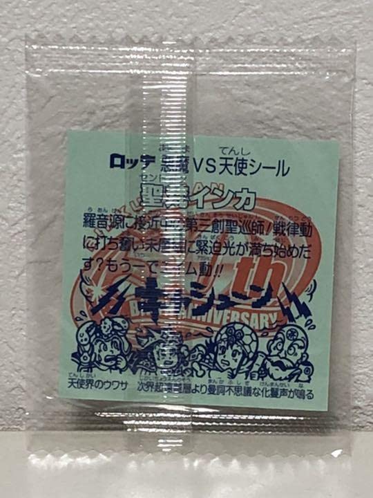 Amazon.co.jp: 聖梵インカ ビックリマンシール 30th ホロ